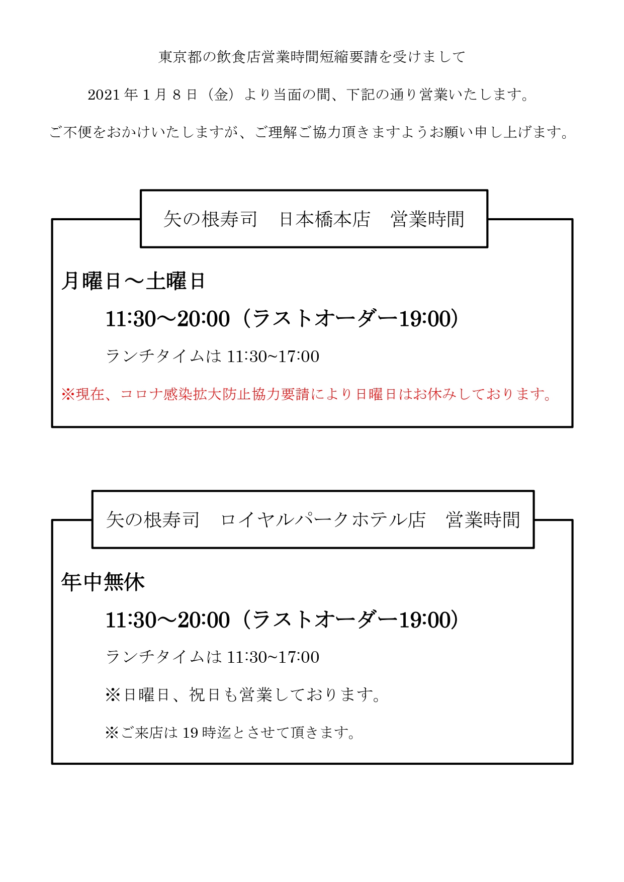 営業時間変更のお知らせ 営業時間変更のお知らせ
