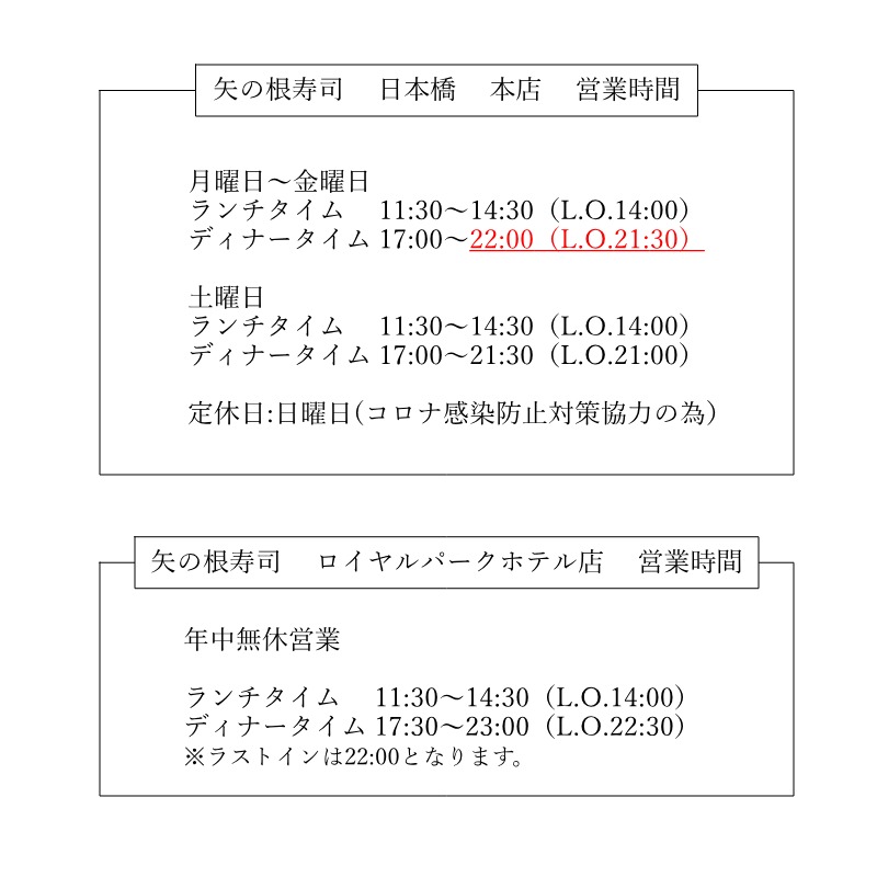 営業時間変更のお知らせ 営業時間変更のお知らせ
