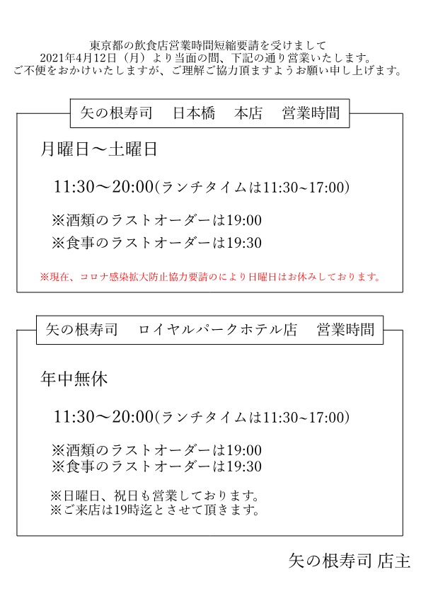 営業時間変更のお知らせ 営業時間変更のお知らせ