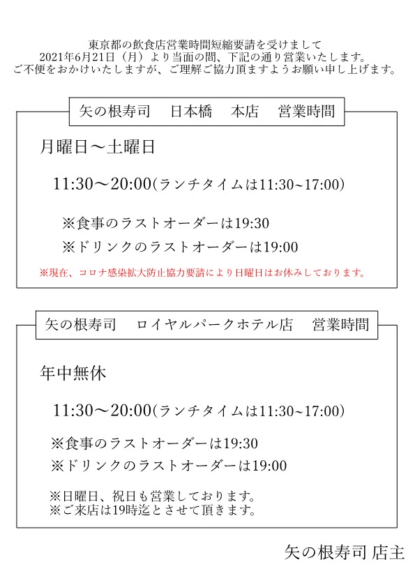 営業時間変更のお知らせ 営業時間変更のお知らせ