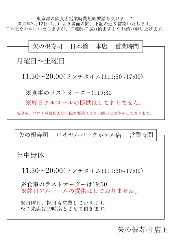 営業時間変更のお知らせ 営業時間変更のお知らせ