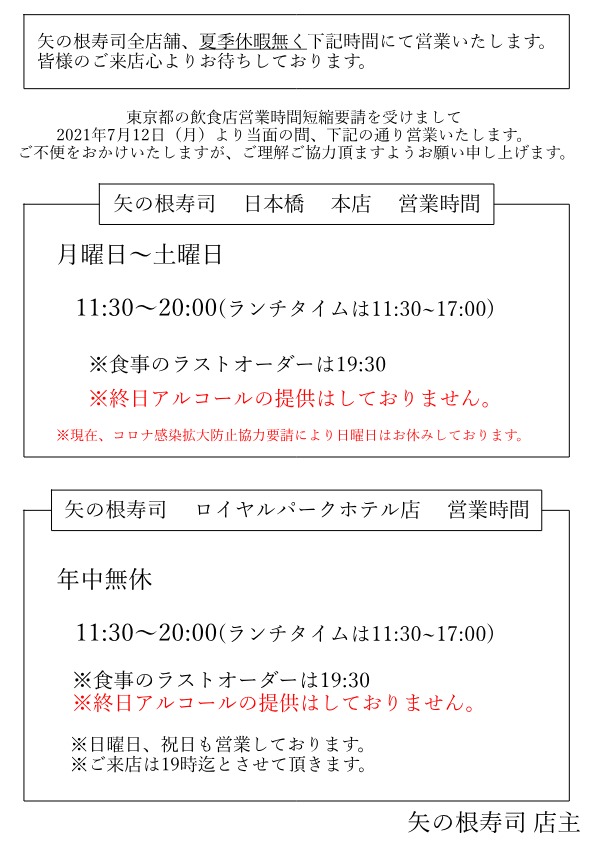 営業時間変更のお知らせ 営業時間変更のお知らせ