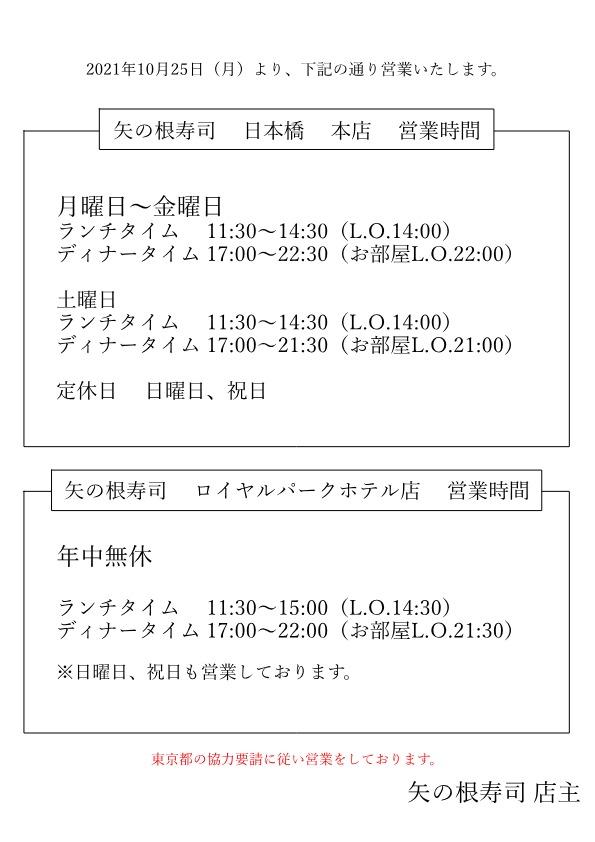 営業時間変更のお知らせ 営業時間変更のお知らせ